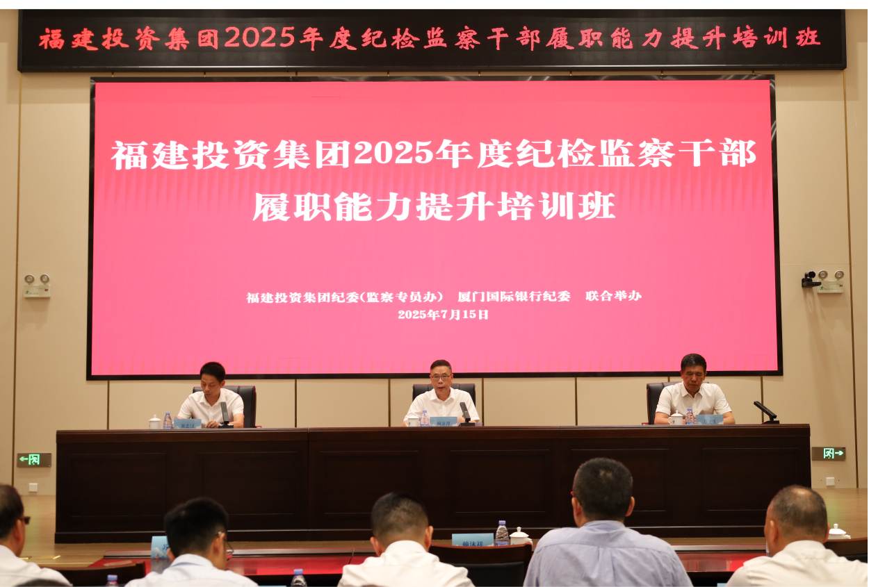 华体会·官方版网站登录入口举办纪检监察干部履职能力提升培训班